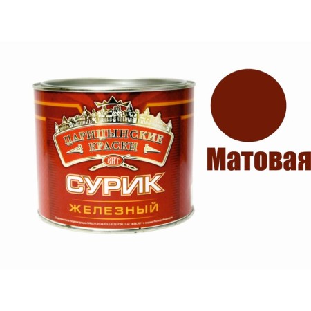 Surik Iron Ma-15 Tsaritsyn paints 1 kg-1