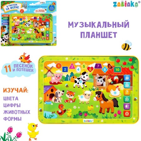 Musical tablet "Visiting Farm", Sound
