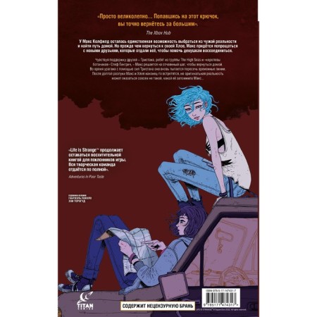Life is Strange. Settling dust. Vicheli E., Leonardi K., Izso A.-1