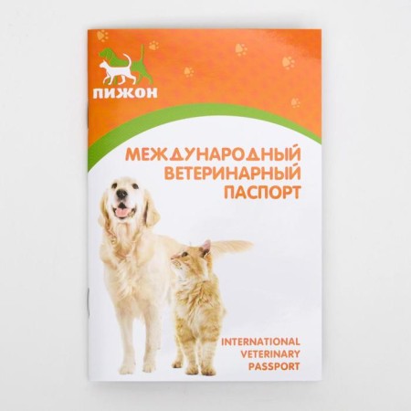 Set of international veterinary passports No. 2, 3 types-2
