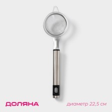 Sieve with the handle of the Fargo shares, 22.5 × 6 × 2 cm, stainless steel
