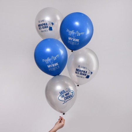Air ball 12 "" Man was born ", 1 tbsp., Set of 5 pcs-1