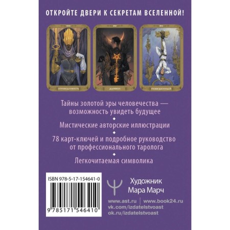 Tarot 78 keys. Open the doors of the past and future. Kristensu M.-1