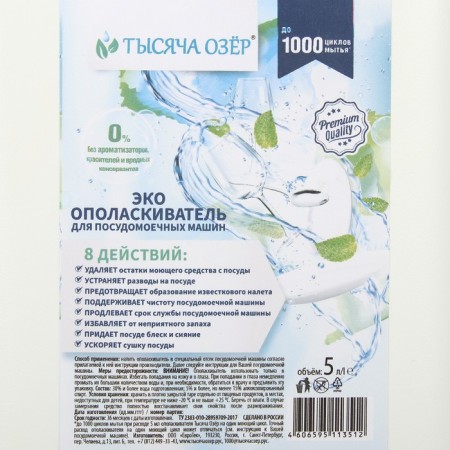 Rinse aircraft for dishwashers a thousand lakes, 5 liters-1