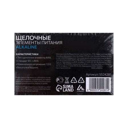 Alkalin battery (alkaline) Luazon, AAA, LR03, set 40 pcs-5