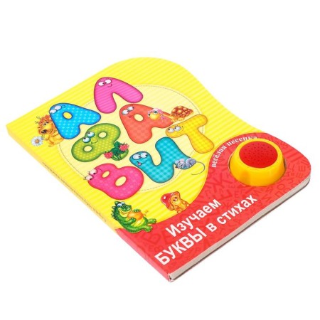 Musical book "Alphabet. We study in verses ”, 20 pages, voice acting - funny song-5