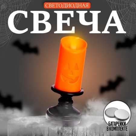 Candle LED "Pumpkin"