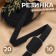 Bashmachny gum, 20 mm, 10 m, black color