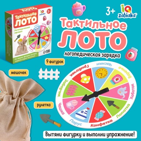 Tactile lotto "Logopedic charging"