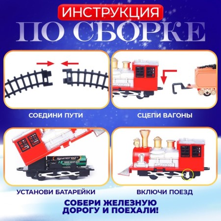 The railway "New Year's Express", works from batteries-3