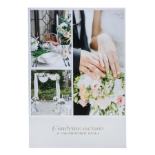 The folder for the certificate of marriage 