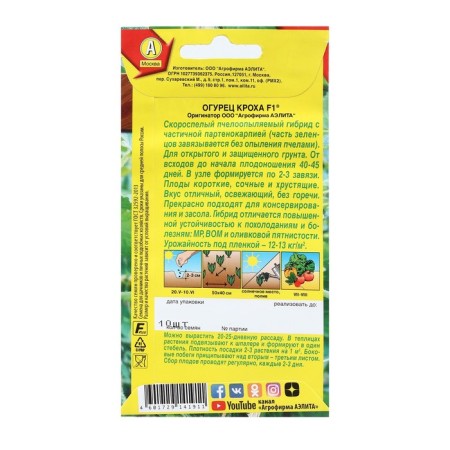 Cucumber seeds "Kroch", F1, 10 pcs-1