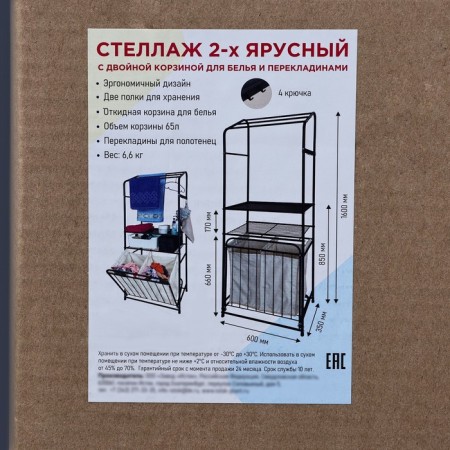 Roster with a double underwear basket and crossbars, 2 tier, white color, 60x35x160 cm-9