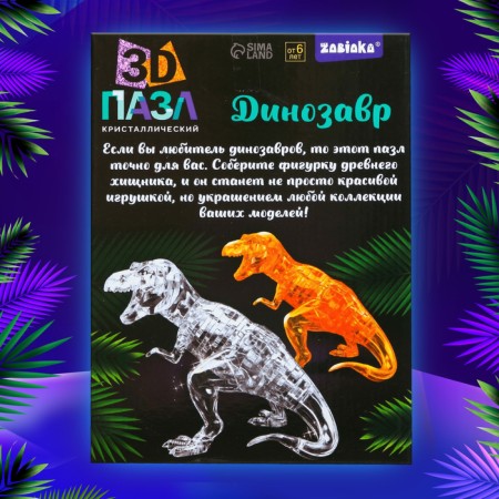 3D puzzle "Dinosaur", crystalline, 50 details, Mix color-6