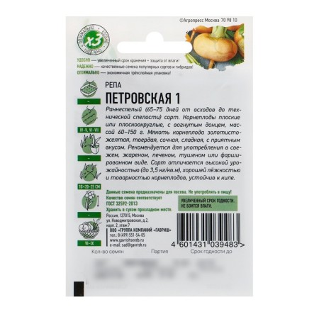 Seed Republic "Petrovskaya 1", 0.2 g Series Hit X3-1