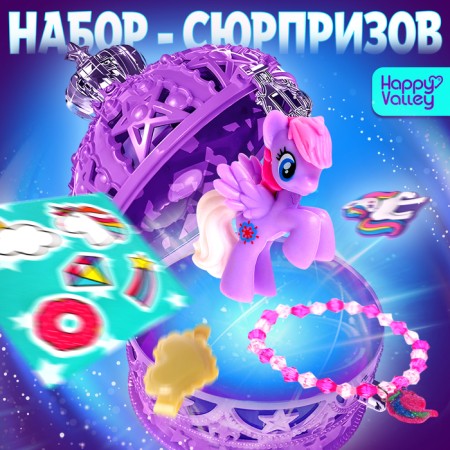 Set "Royal Surprise", ponies, accessories, purple, mix
