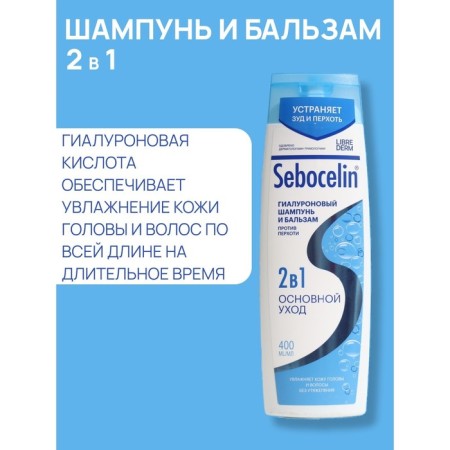 Hyaluronic shampoo and balm Librederm 2B1 against SEBOCELIN dandruff main care 400 ml-2