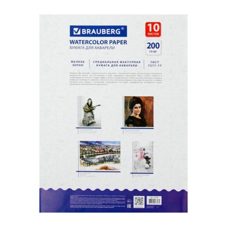 Watercolor folder A3, 297 x 420 mm, 10 sheets, block 200 g/m2 paper according to GOST 7277-77-8