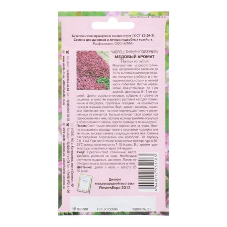 Seeds of flowers thyme (thyme) "Honey aroma", 0.05 g-1