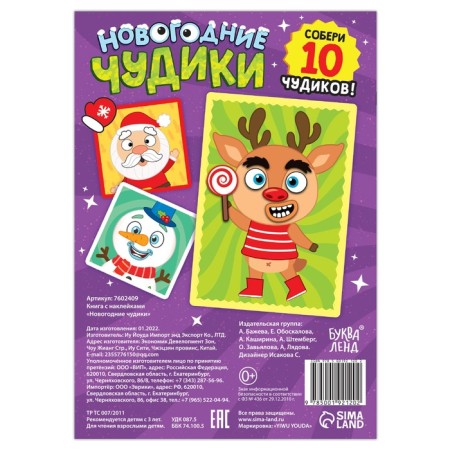 Book with stickers "New Year's Farmers", 12 p.-5