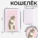 Kotik youth wallet "Cat" 12.5x9x2 cm