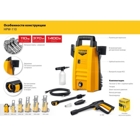High pressure washing Steher HPW-110, 1400 W, for the G-180 pistol-5