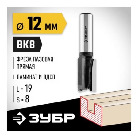 Frases groove bison 28780-12-19, straight, shank d = 8 mm, 12 x 19 mm-1