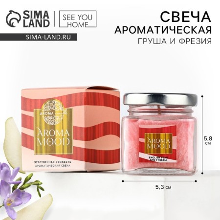 Aromatic candle "Aroma Mood", aroma of English pear and freesia