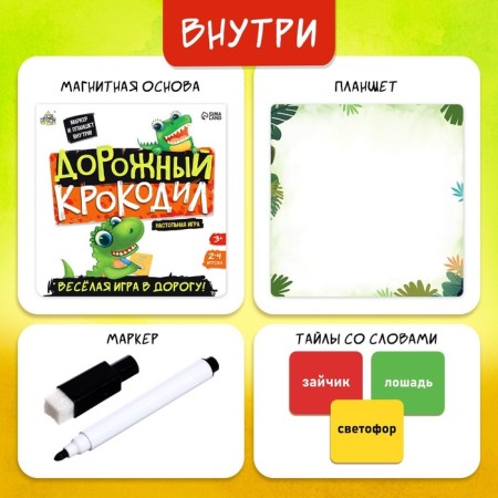 Board game "Road Crocodile", 2-4 players, 3+-1