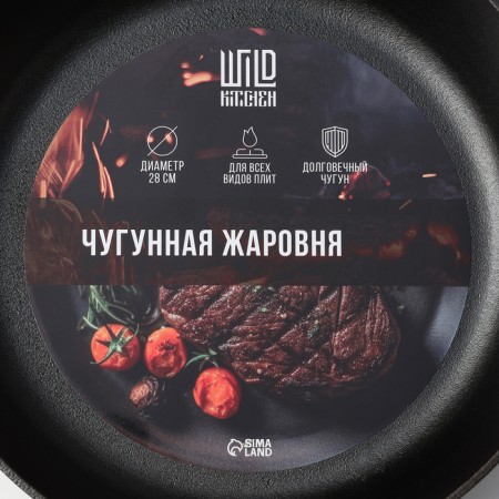 Cast iron roasting wild kitchen, d = 28 cm, shoulder blade and sponge in the kit-6