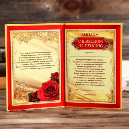 Diploma "retiring"-1