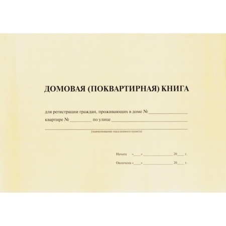 House (apartment) book