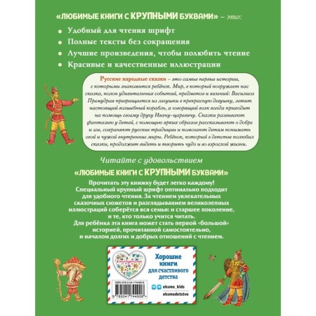 Russian folk tales. Collection. Mitrofanov M.S.-1
