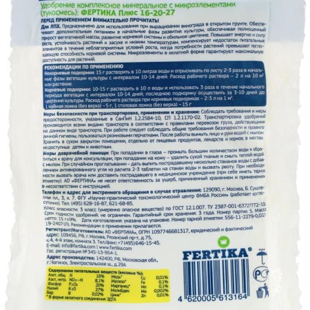 Mineral Fertika Fertilizer "Leaf Power", for grapes, 15 g-1