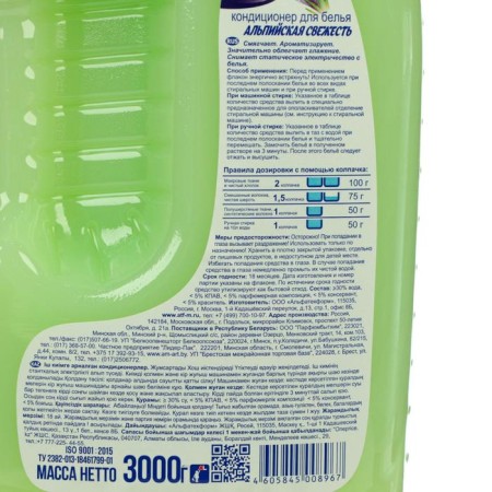 Air conditioning for linen, HELP "Alpine freshness", 3 l-1