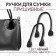 Handles for bag, pair, 44 ± 1 × 1 cm, black color