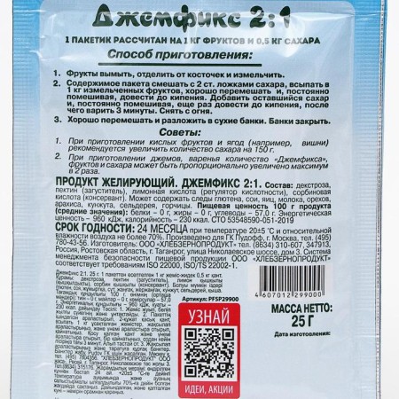 Dzhemfix 2: 1 "S. Pudov", 25 g-1