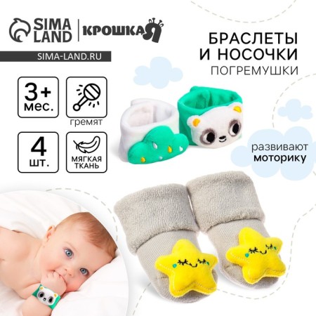 Gift set "rattles on pens and legs: panda", 4 pcs, crumb me