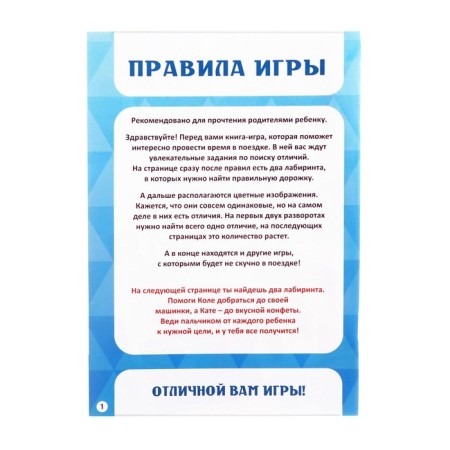 A game book on the road “How to take a child. Find the differences ", A5, 26 pages, 4+-2