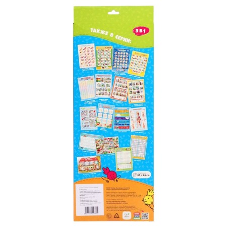 A set of training posters "ABC, English alphabet, rules of young pedestrian", 3 in 1-1