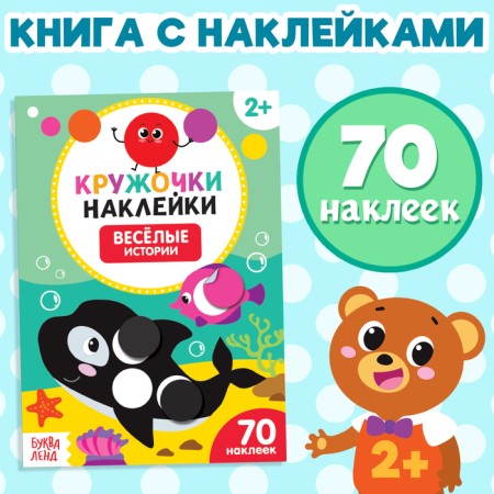 Stickers Swells "Funny Stories", 16 p.