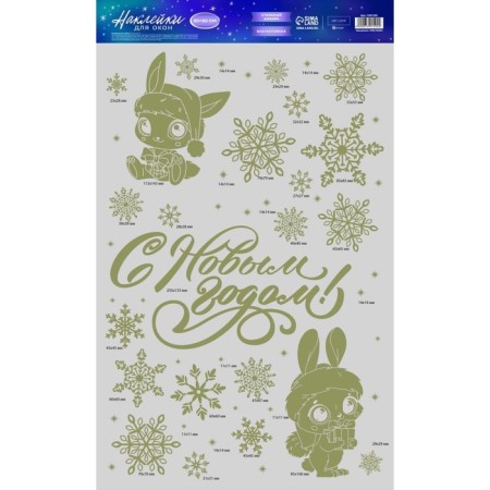 Vinyl stickers with foil "Happy New Year", 30 x 50 cm, New Year-3
