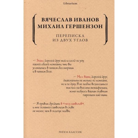Correspondence of two angles. Gershenzon M., Ivanov V.