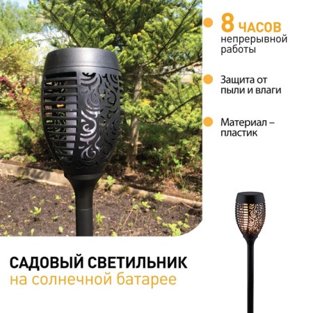 Lamp Garden Era on the Solar Battery "Torch" LED, IP54-5