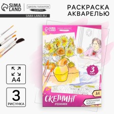 Coloring watercolor 