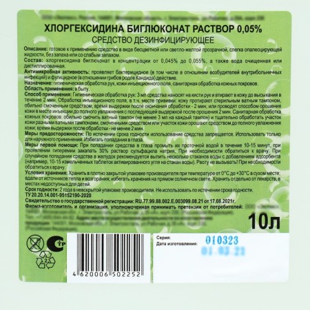 Chlorhexidine Bigluconate solution 0.05% disinfectant agent, 10 liters-2