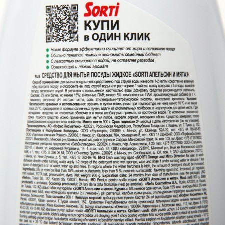 Sorti orange and mint dish washing a dishwasher, 900 ml-1