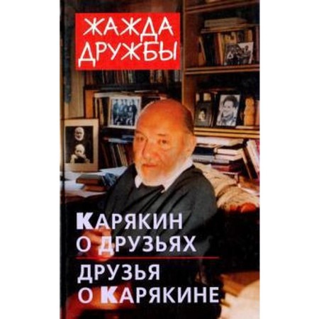 A thirst for friendship. Karyakin about friends and friends about Karjakin