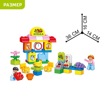 Constructor "supermarket", 57 parts-1