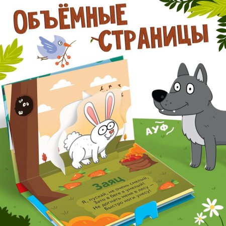 Book-Book 3D "Forest animals", 12 pp., Blue tractor-1